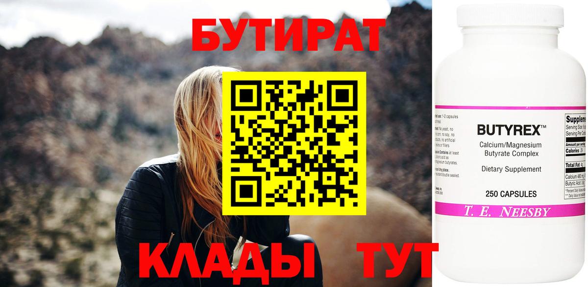 БУТИРАТ GHB Шатура