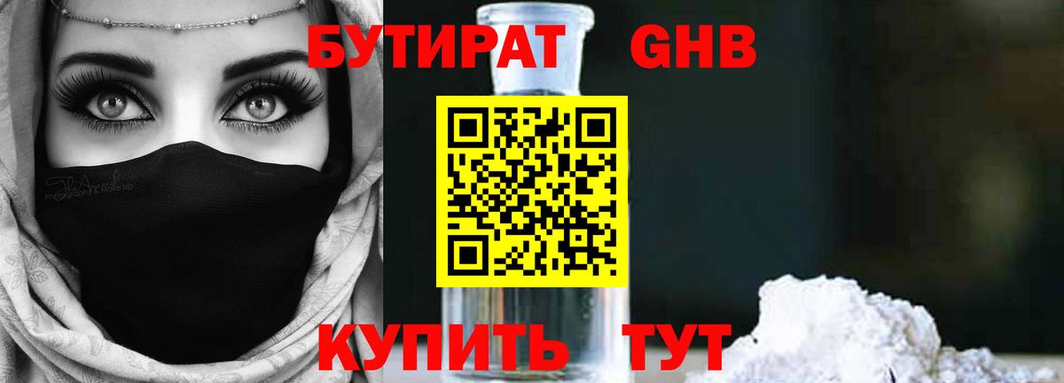 БУТИРАТ бутандиол  Бутират  Шатура  Вход с VPN 