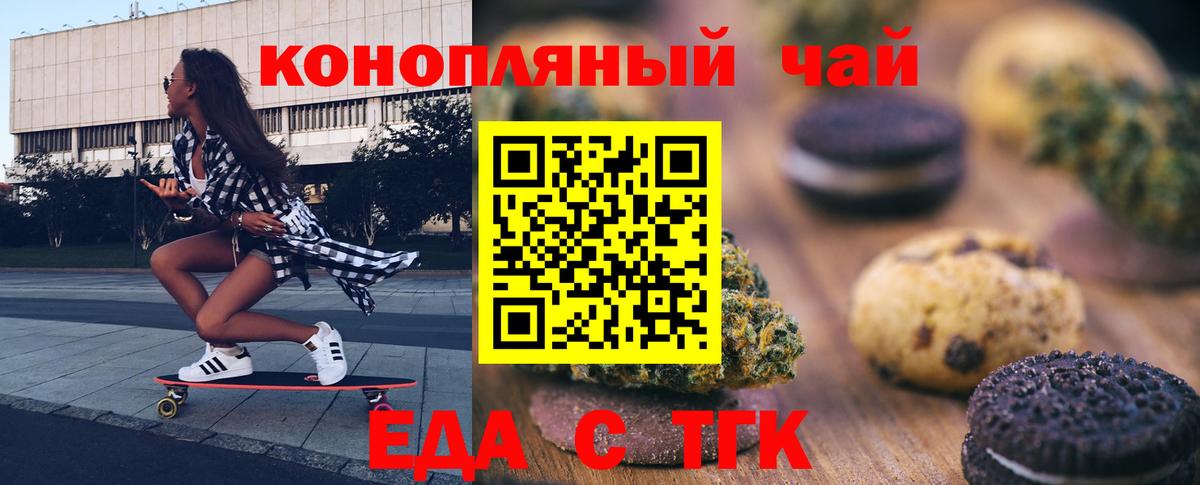 Еда ТГК марихуана  Вход с VPN  Шатура 