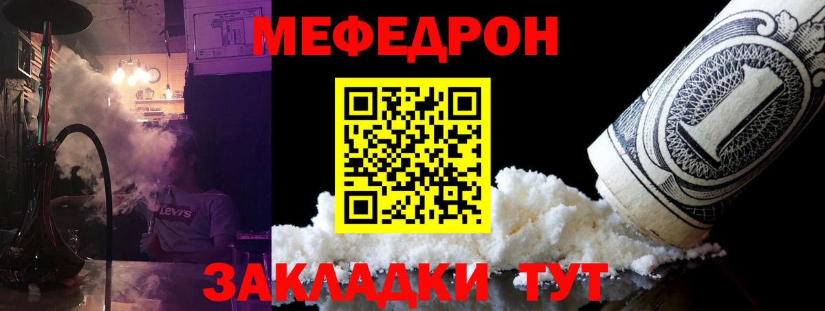 Меф мяу мяу мука Шатура