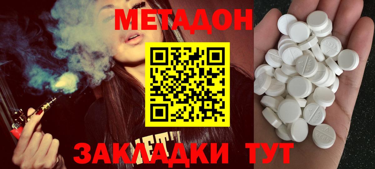 МЕТАДОН белоснежный Шатура